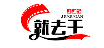 就去干免费视频分享